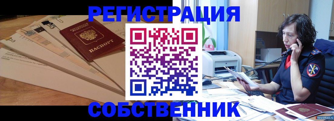 прописка штамп в Королёве