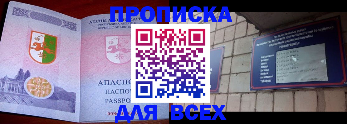 купить прописку в Королёве