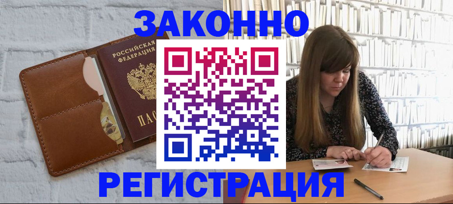 временная регистрация законно в Королёве