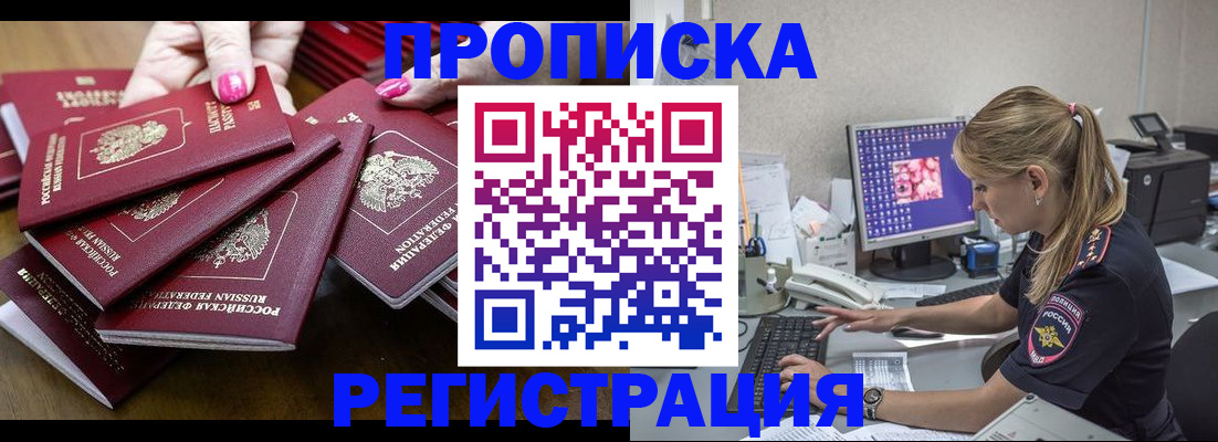 где прописаться в Королёве