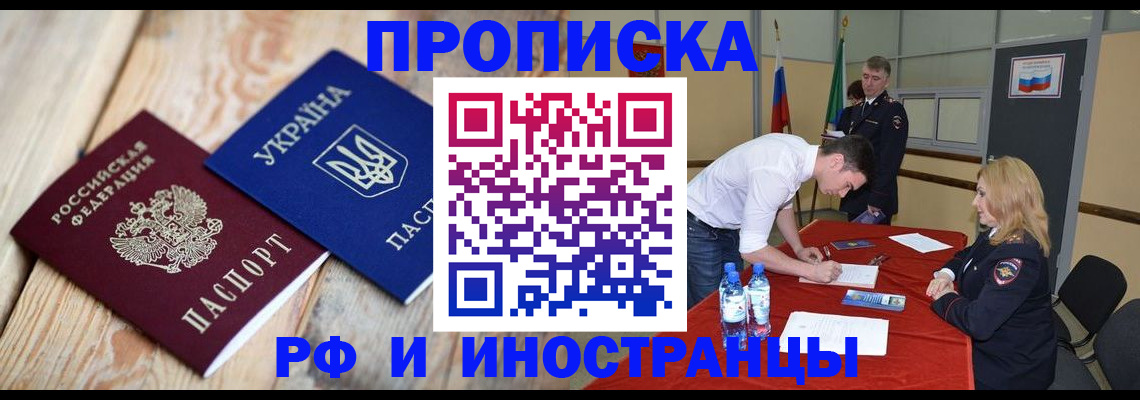 временная регистрация в квартире в Королёве