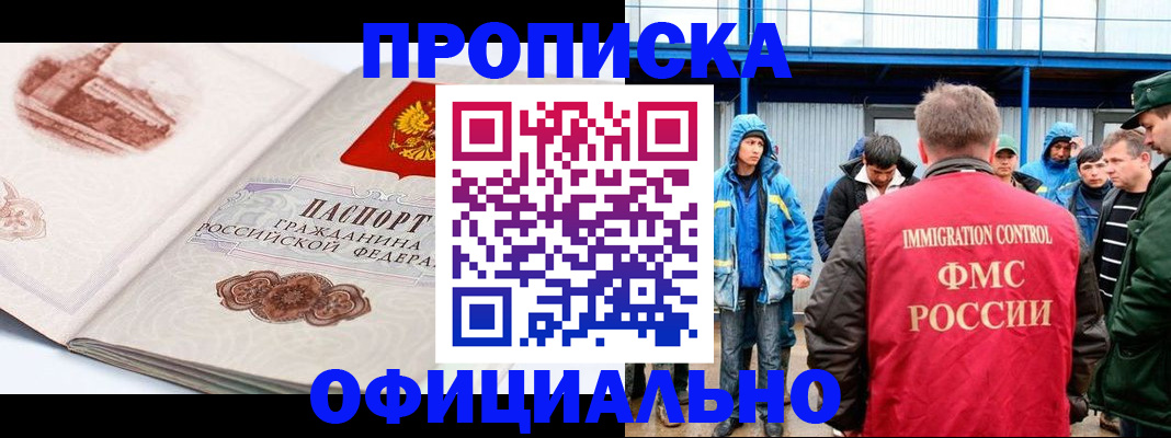 прописка в квартире в Королёве