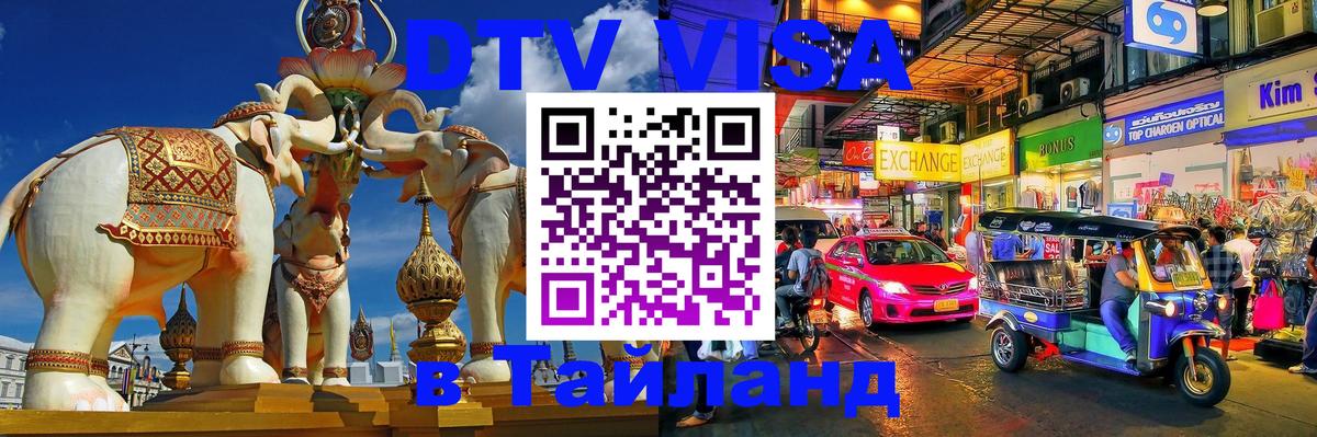 Сколько стоит DTV виза — актуальные цены, оформление даже без документов - Королёв  20.11.2025 